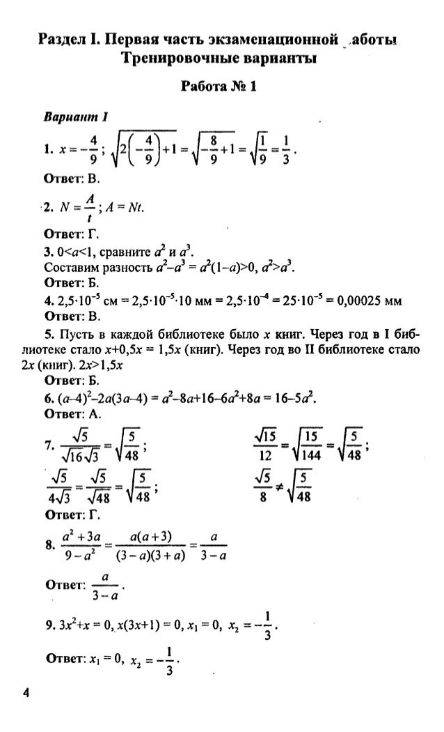 Сборник заданий по алгебре 9 класс кузнецова ответы rar скачать